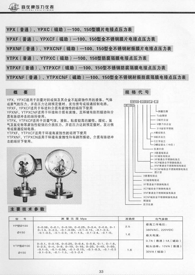 YTPX(普通)、YTPXC(磁助)型防腐隔膜電接點壓力表(圖1)